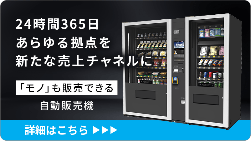 物販機LP
