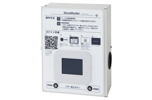 【冷凍機別置型周辺機器】ストアマスター（集中制御盤）のイメージです