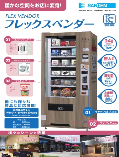 フレックスベンダー