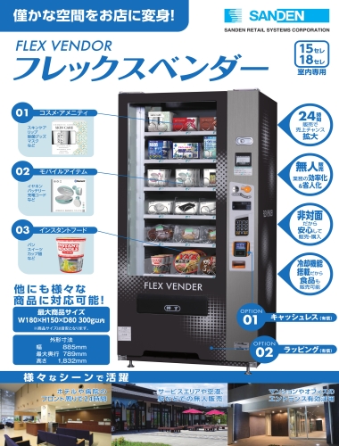 フレックスベンダー