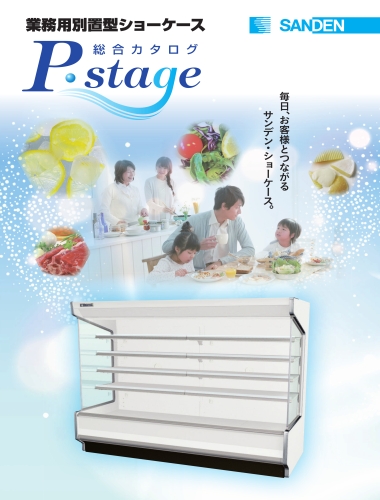 別置オープンショーケースカタログ
