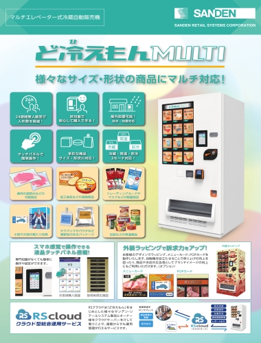 ど冷えもんMULTI