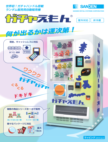 カタログ | サンデン・リテールシステム株式会社